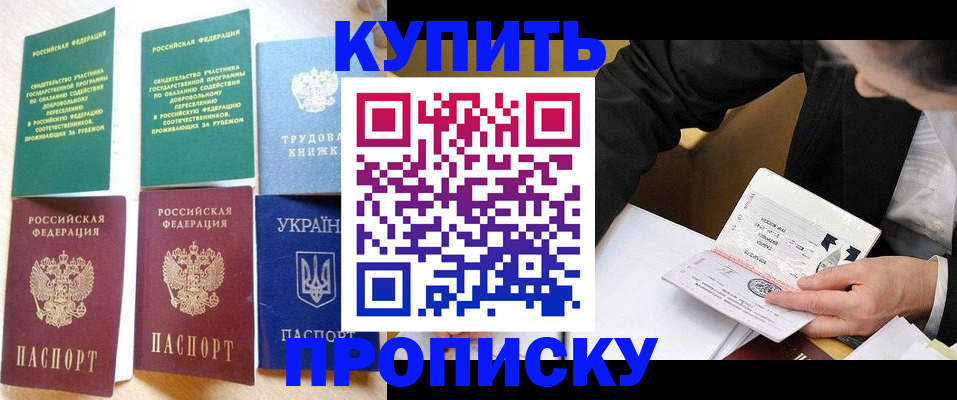 прописка для школы в Коммунаре