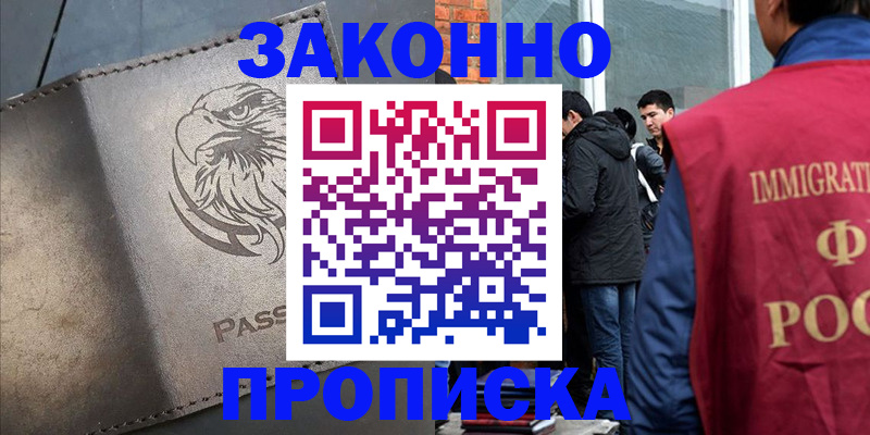 прописка законно в Коммунаре