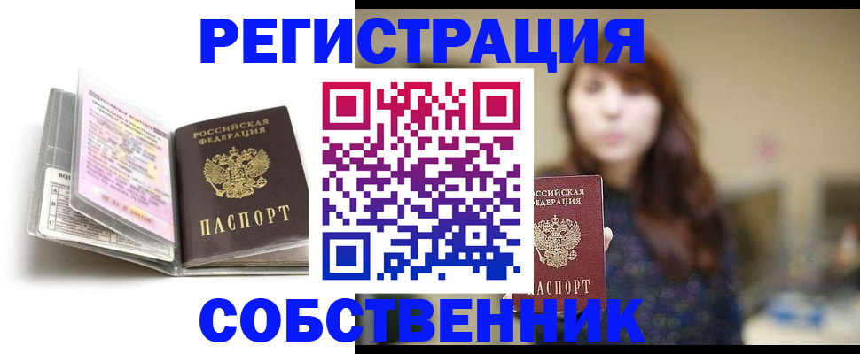 временная регистрация недорого в Коммунаре