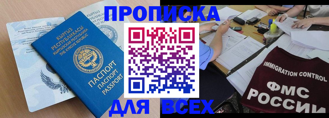 прописка для кредита в Коммунаре